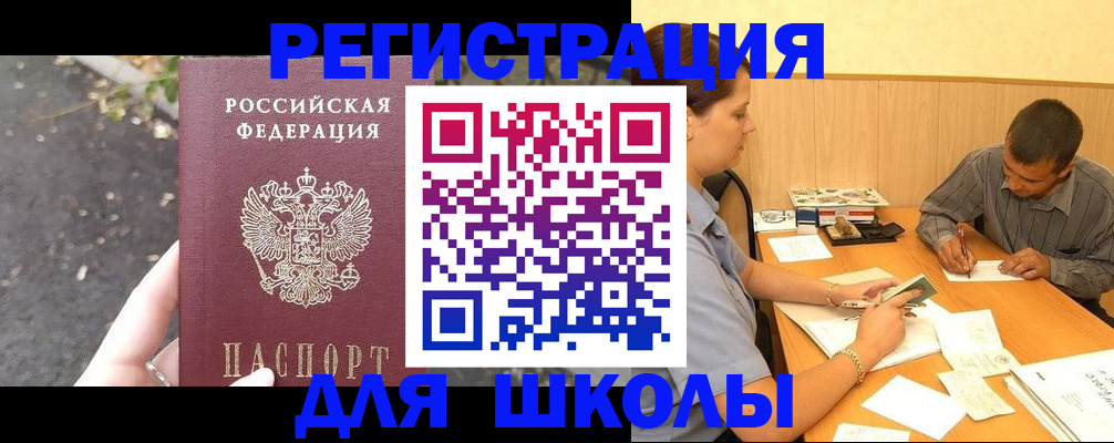 регистрация для школы в Симе