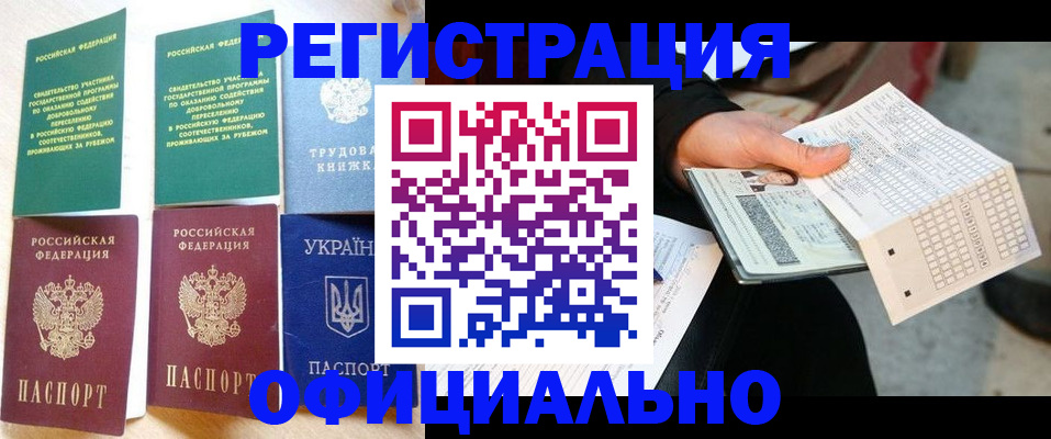 временная регистрация для школы в Симе