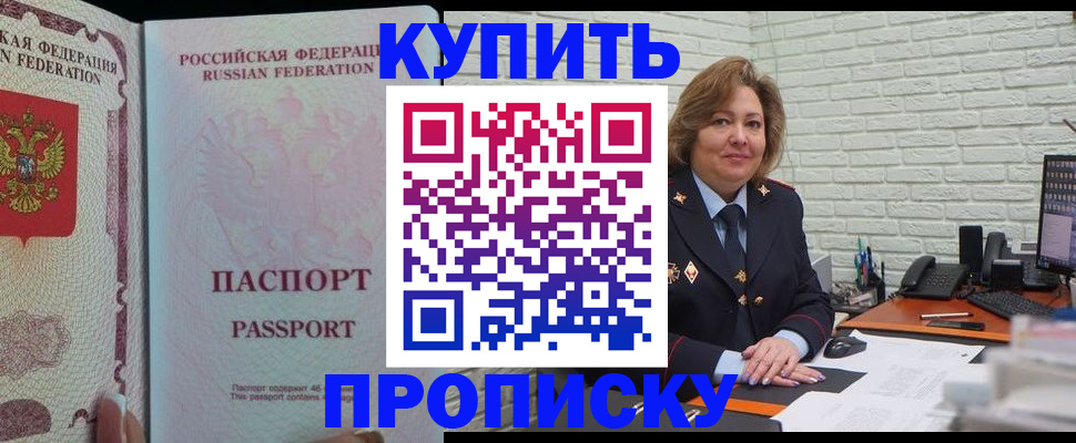 прописка регистрация в Симе
