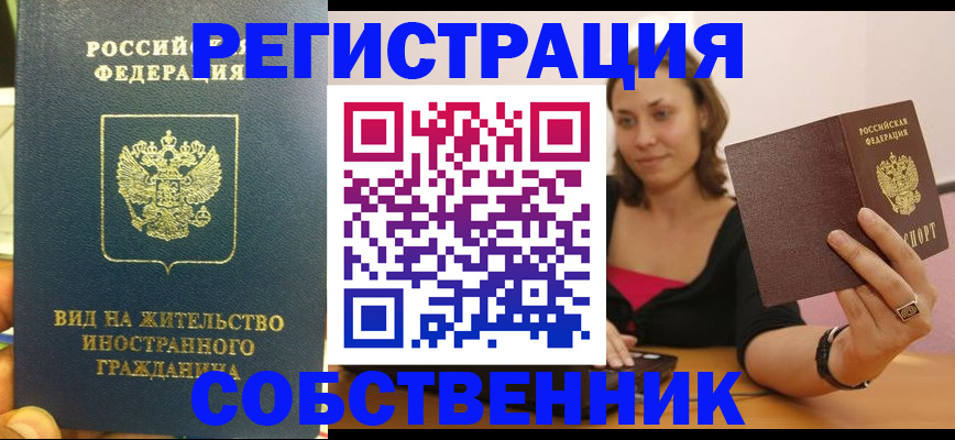 прописка в квартире в Симе